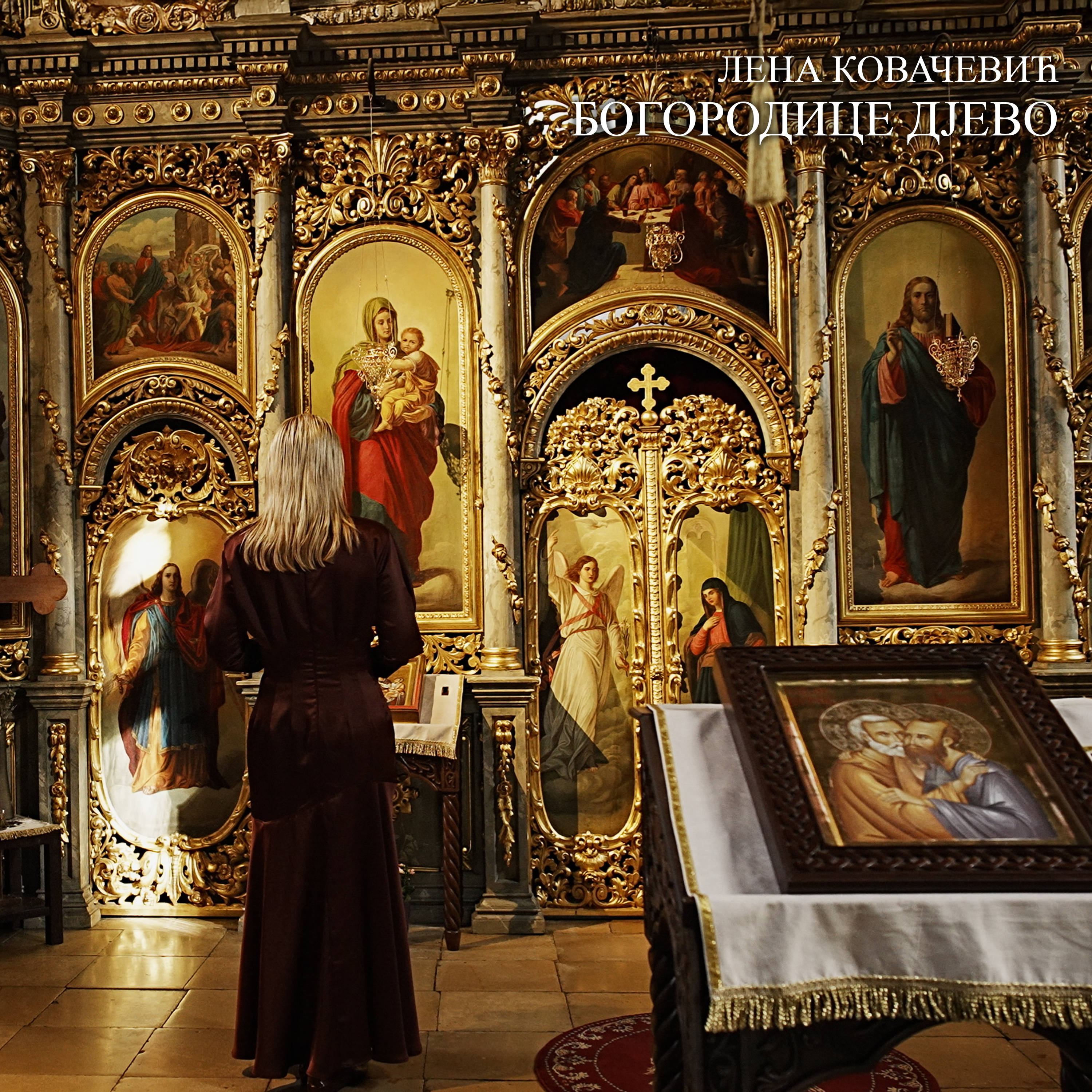 БОГОРОДИЦЕ ДЈЕВО cover